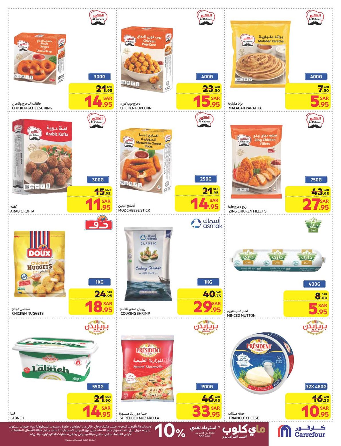 carrefour-saudi offers from 5feb to 11feb 2025 عروض كارفور السعودية من 5 فبراير حتى 11 فبراير 2025 صفحة رقم 18